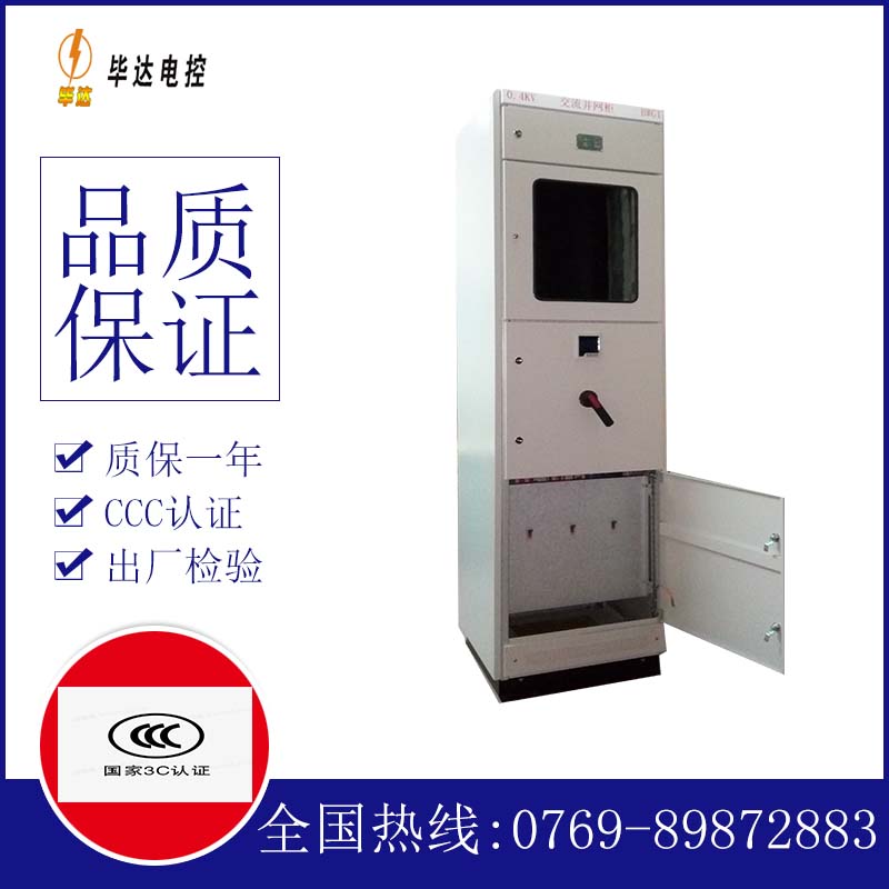 汉源光伏并网柜
